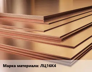 Латунный лист ЛЦ16К4